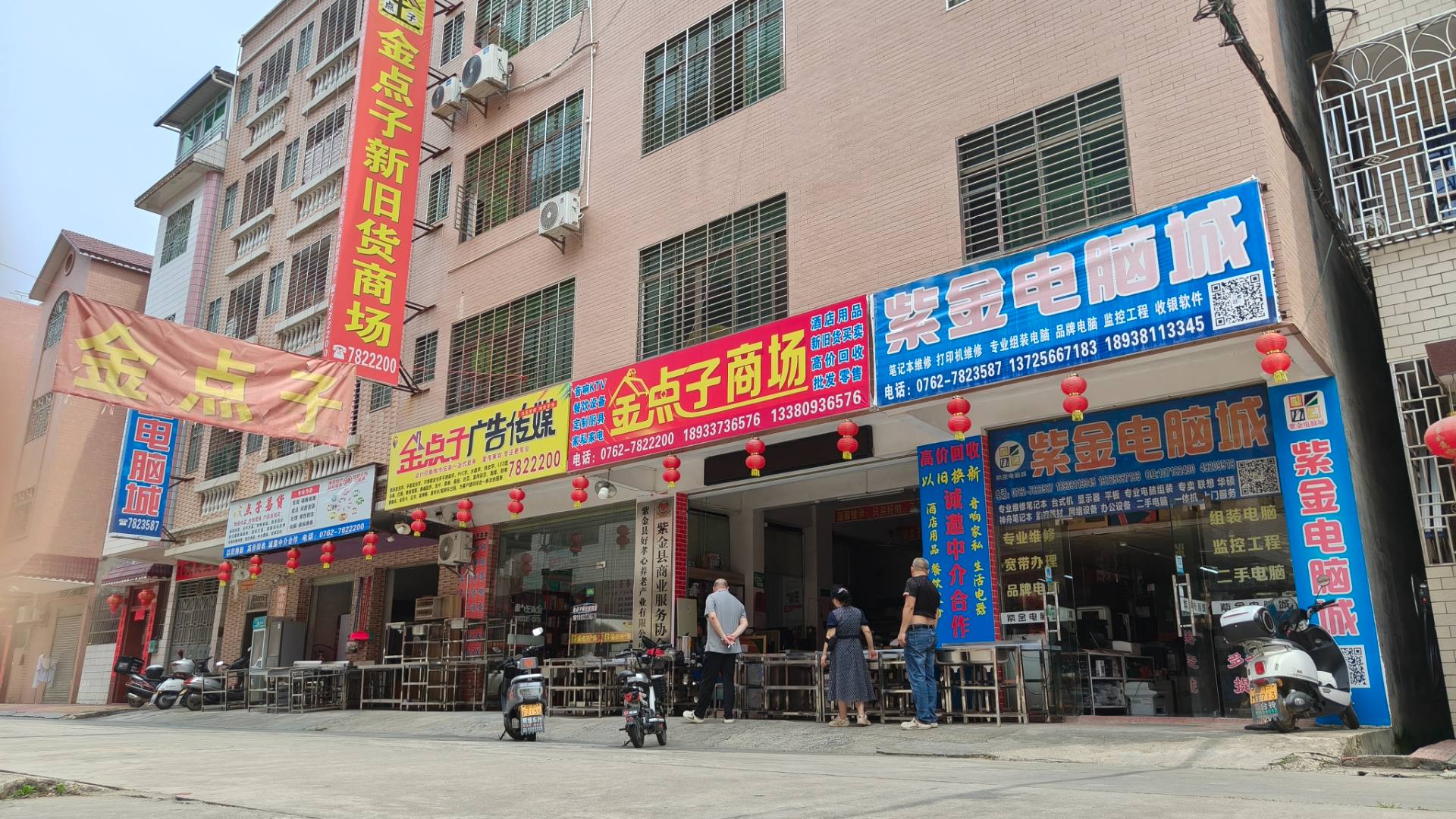 紫金县旧货商场